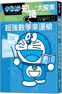 Doraemon Knowledge Exploration 12: Super Math Lucky Gun