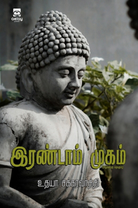 Irandam Mugam