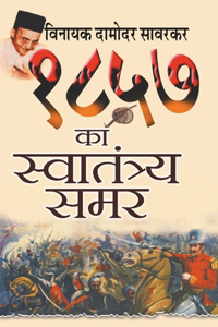 1857 Ka Swatantraya Samar