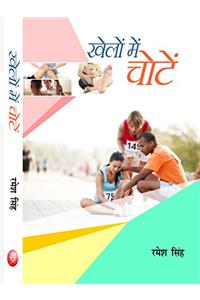 Khelon me chote ????? ??? ????? (FIRST EDITION)