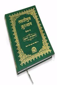Tafheemul Qur'an - 4th part From [Surah Lukman to Surah Al-Ahqaf]