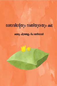 The Lonely King and Queen/Rajavindaiyum-Raniudaiyum Katha (Malayalam)