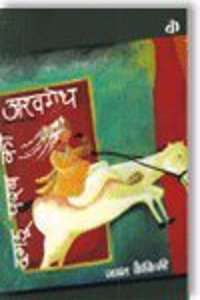 Dagadu Parab ka Ashwamedh