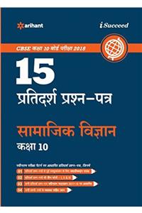 15 Sample Question Papers Samajik Vigyan Class 10th Cbse