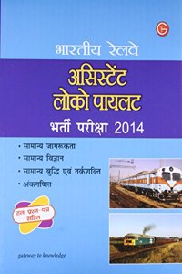 Indian Railways (Assistant Loco Pilot) 2014 (Hindi) 1st  Edition