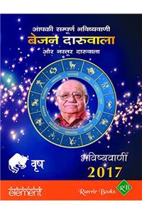 Aapki Sampurna Bhavishyavani 2017 Vrish