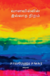Vanavillil Ellatha Niram