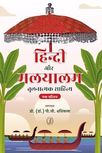 Hindi Aur Malyalam Tulnatmak Sahitya : Ek Parichay