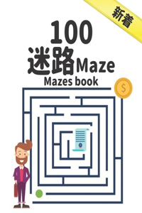 100 迷路 Mazes book 新着