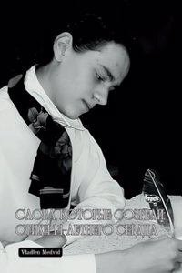 Слова, которые созрели