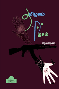 Thamizhagam - Eezhagam ( Short Stories)