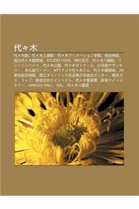 Dai Mu: Dai Mu Yi, Dai Mu Shang Yuan Yi, Dai Muanim Shon Xue Yuan, Ming Zhi Shen G Ng, Guo Li Dai Mu Jing Ji Ch Ng, Studio Viv