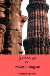 Rajasekhara Charitramu ( Telugu Edition )