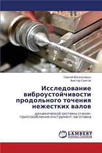 Issledovanie Vibroustoychivosti Prodol'nogo Tocheniya Nezhestkikh Valov