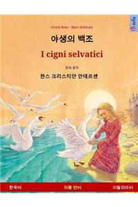 Wild Swans. Adapted from a Fairy Tale by Hans Christian Andersen. Bilingual Children's Book (Korean - Italian)