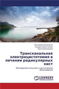 Transkanal'naya Elektrotsistotomiya V Lechenii Radikulyarnykh Kist