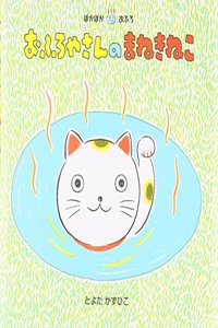 Ofuroyasan No Manekineko