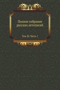 Polnoe sobranie russkih letopisej