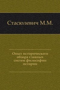 Opyt istoricheskogo obzora glavnyh sistem filosofii istorii