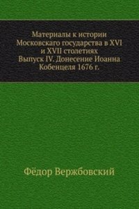 Materialy k istorii Moskovskago gosudarstva v XVI i XVII stoletiyah