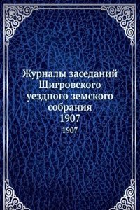 Zhurnaly zasedanij Schigrovskogo uezdnogo zemskogo sobraniya
