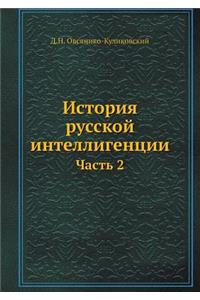 История русской интеллигенции