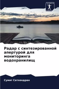 Радар с синтезированной апертурой для мон