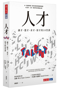 Talent：how to Identify Energizers, Creatives, and Winners Around the World