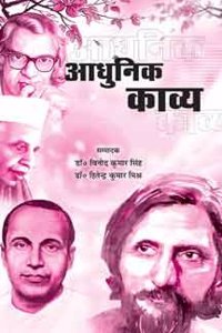 Aadhunik Kavya (Singh & Mishra)