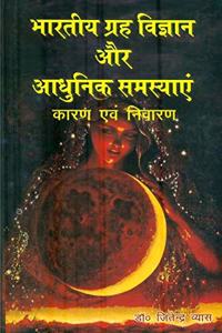 à¤­à¤¾à¤°à¤¤à¥€à¤¯ à¤—à¥à¤°à¤¹ à¤µà¤¿à¤œà¥à¤žà¤¾à¤¨ à¤”à¤° à¤†à¤§à¥à¤¨à¤¿à¤• à¤¸à¤®à¤¸à¥à¤¯à¤¾à¤à¤‚ à¤•à¤¾à¤°à¤£ à¤à¤µ à¤¨à¤¿à¤µà¤¾à¤°à¤£ Modern Problems and Indian Planets