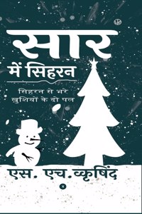 सार में सिहरन