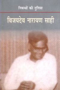 Nibandhon Ki Duniya : Vijaydev Narayan Sahi