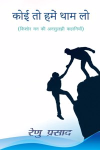 Koi to hamein Thaam lo / कोई तो हमें थाम लो