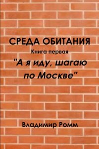 СРЕДА ОБИТАНИЯ