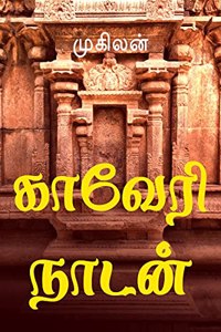 Kaveri Nadan / à®•à®¾à®µà¯‡à®°à®¿ à®¨à®¾à®Ÿà®©à¯ : Historical novel