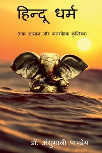 Hindu Dharm / हिन्दू धर्म