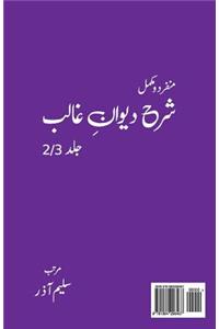 Sharah Dewan E Ghalib [volume 2/3]