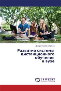 Razvitie sistemy distantsionnogo obucheniya v vuze