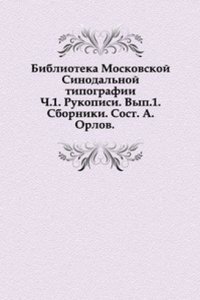 Biblioteka Moskovskoj Sinodalnoj tipografii