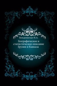 Geograficheskoe i statisticheskoe opisanie Gruzii i Kavkaza