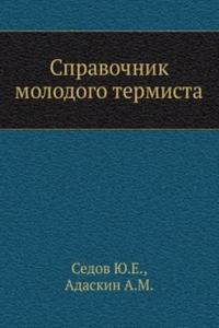 SPRAVOCHNIK MOLODOGO TERMISTA