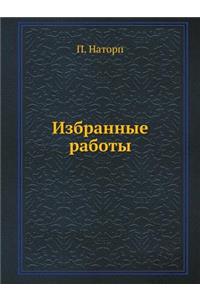 Izbrannye Raboty