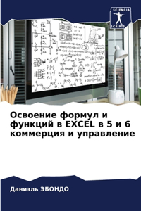 ???????? ?????? ? ??????? ? Excel ? 5 ? 6 ?????????