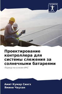 Проектирование контроллера для системы с