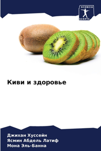 Киви и здоровье