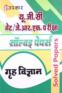 U.G.C. NET/J.R.F. Pariksha Solved Papers Grah Vigyan