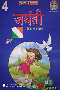 Jayanthi Hindi Pathmala 4