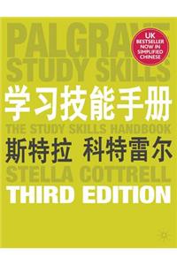 The Study Skills Handbook (Simplified Chinese Language Edition)