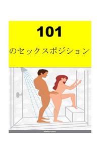 101 Sex Positions (Japanese)