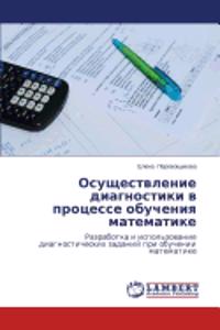 Osushchestvlenie diagnostiki v protsesse obucheniya matematike